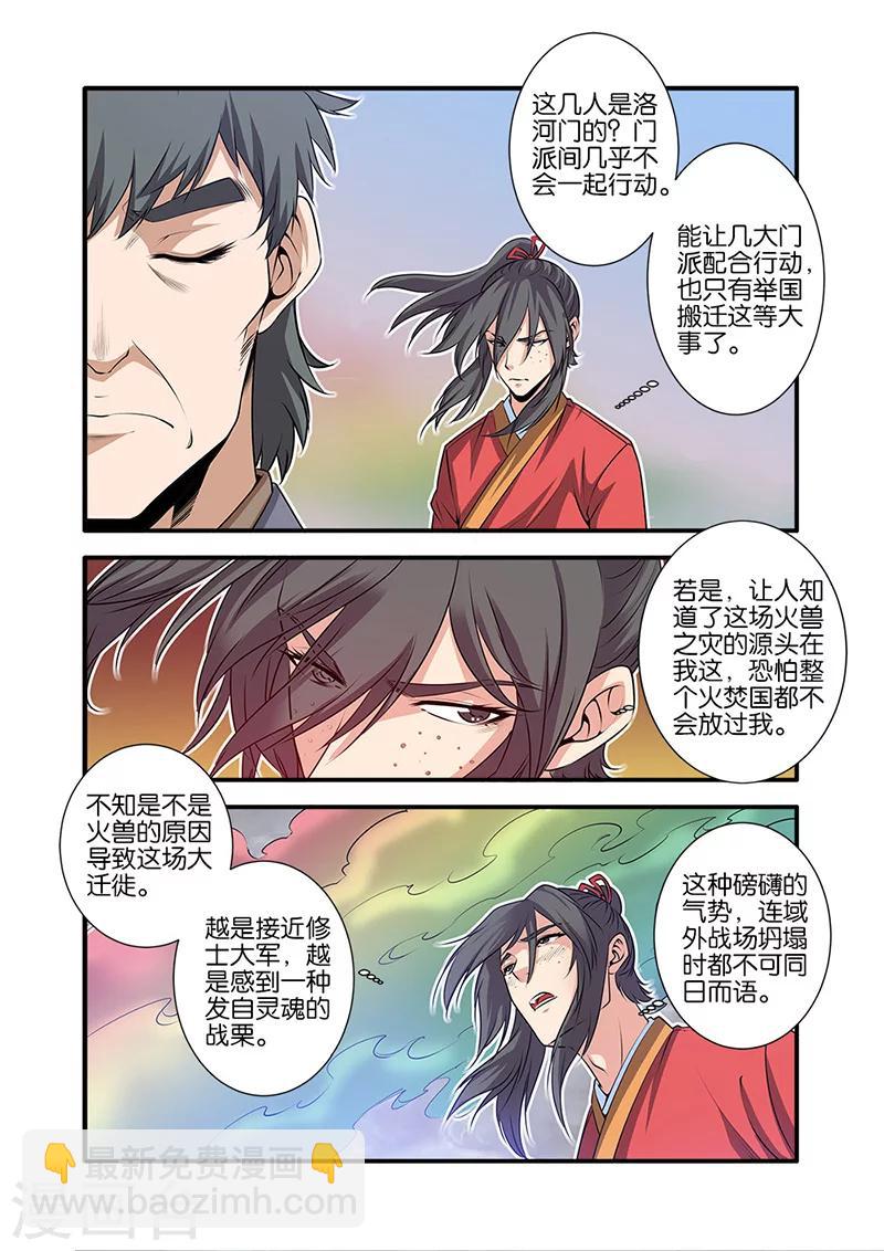 🍚仙逆 第68话1 锁国大阵 第6页