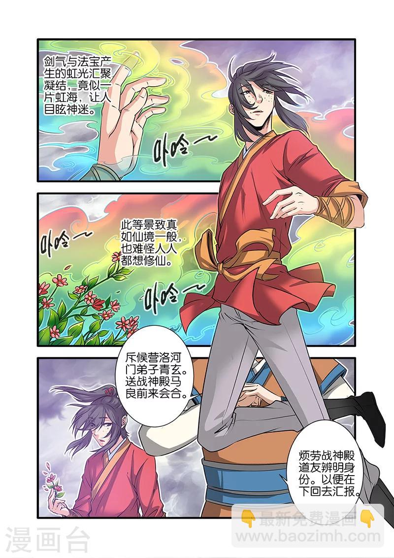 🍚仙逆 第68话1 锁国大阵 第7页