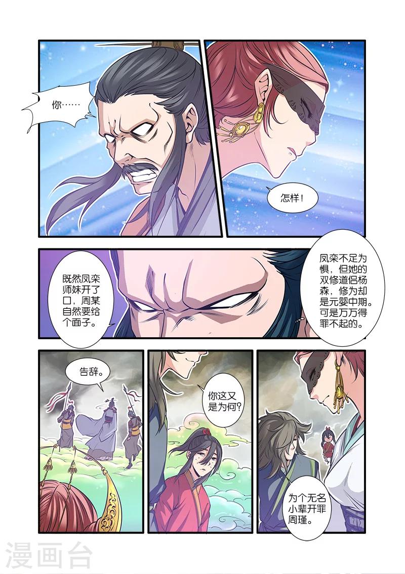 🍚仙逆 第68话3 锁国大阵 第1页