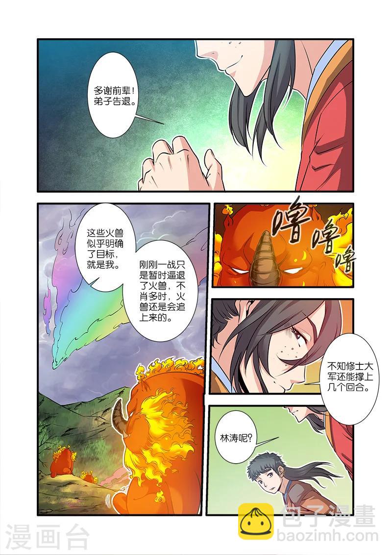🍚仙逆 第68话3 锁国大阵 第3页