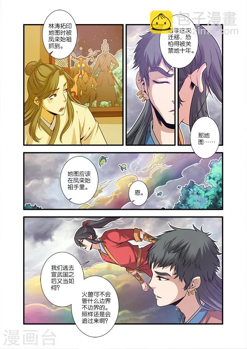 🍚仙逆 第68话3 锁国大阵 第4页