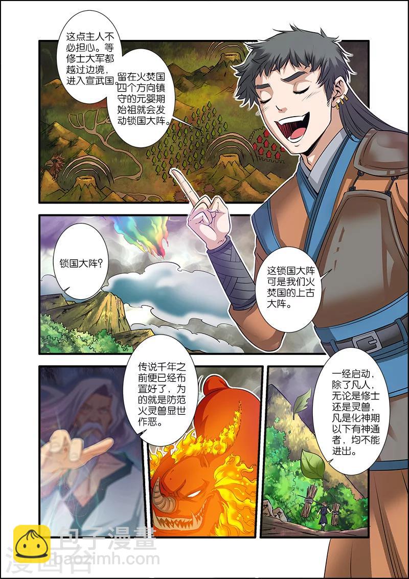 🍚仙逆 第68话3 锁国大阵 第5页