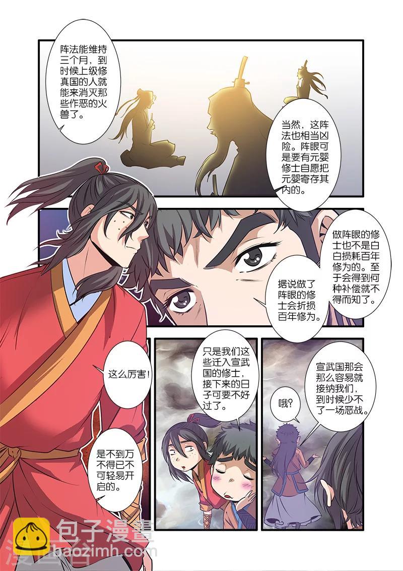 🍚仙逆 第68话3 锁国大阵 第6页
