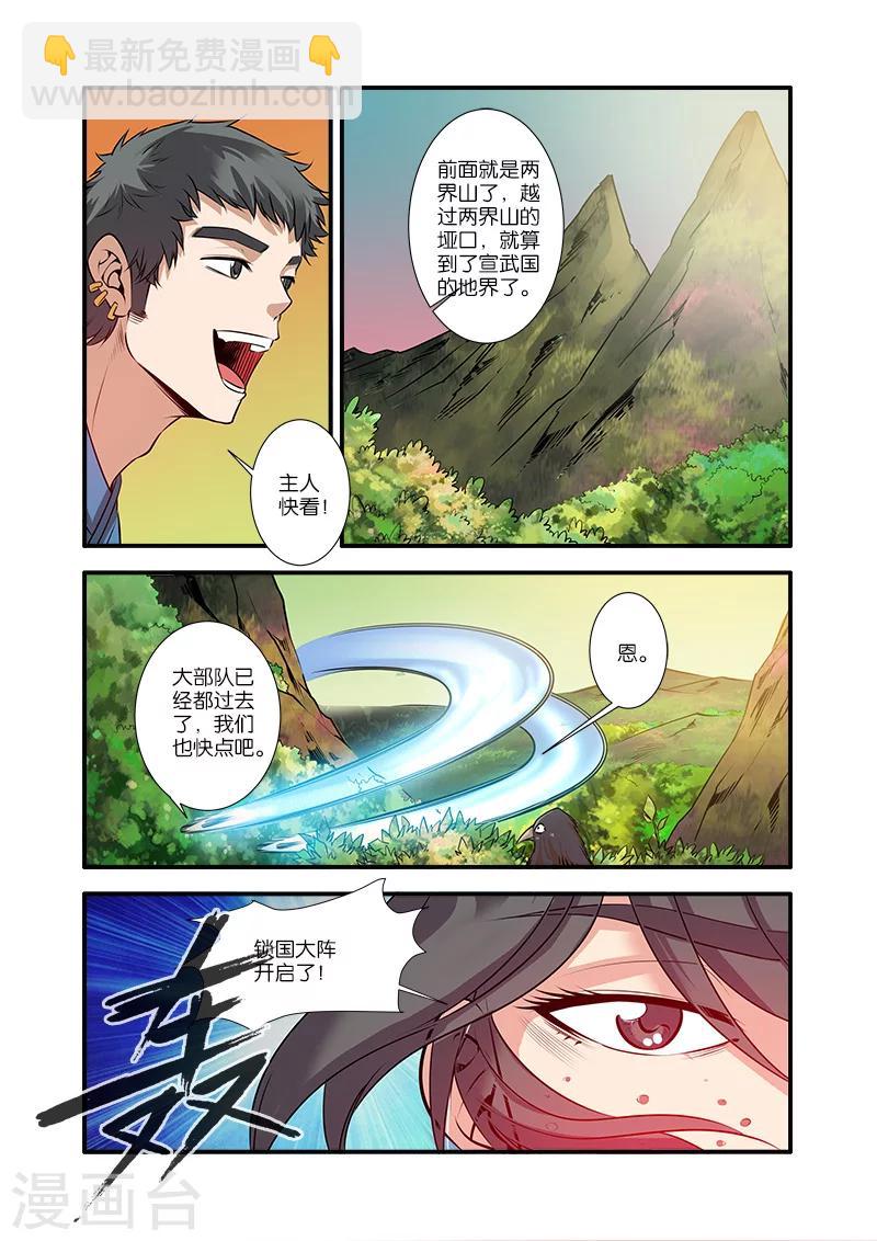 🍚仙逆 第68话3 锁国大阵 第7页