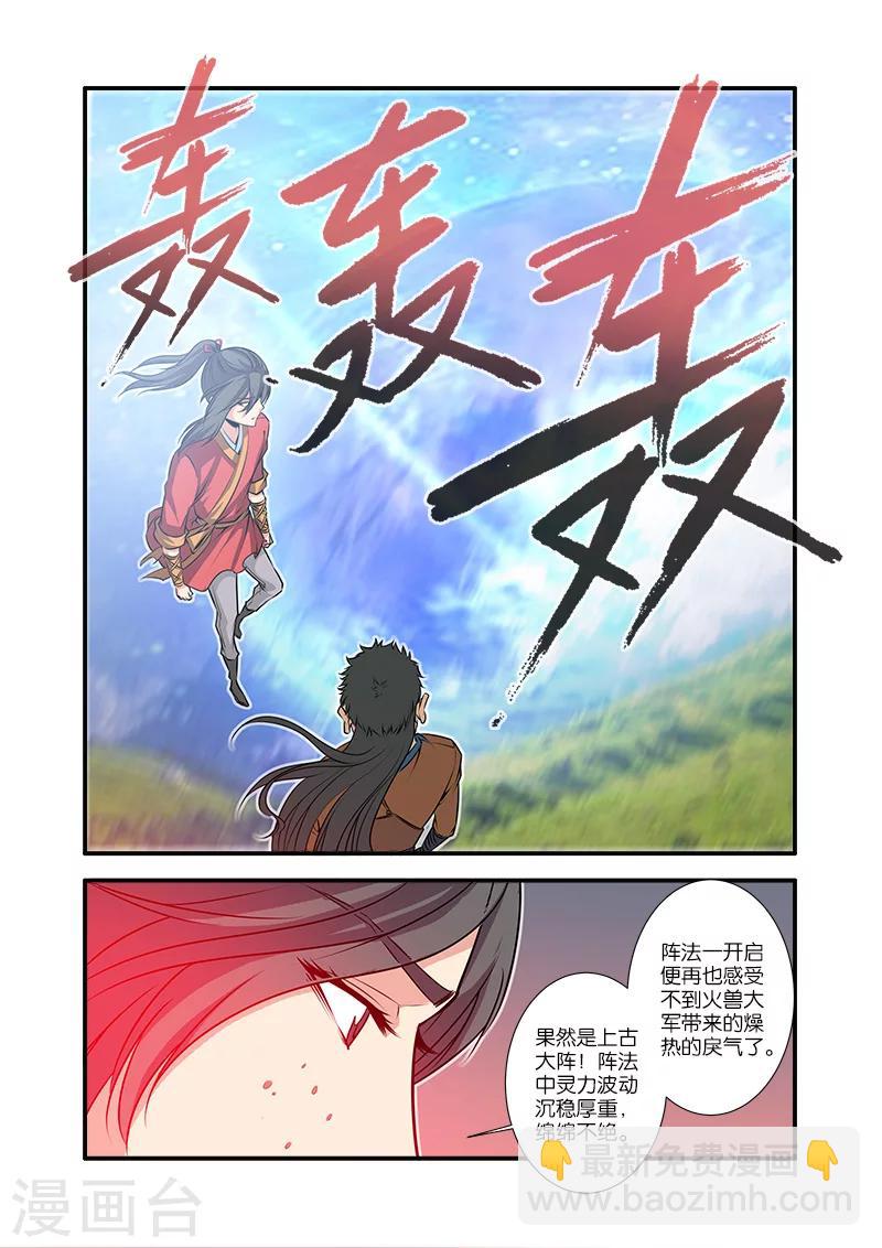 🍚仙逆 第68话3 锁国大阵 第8页