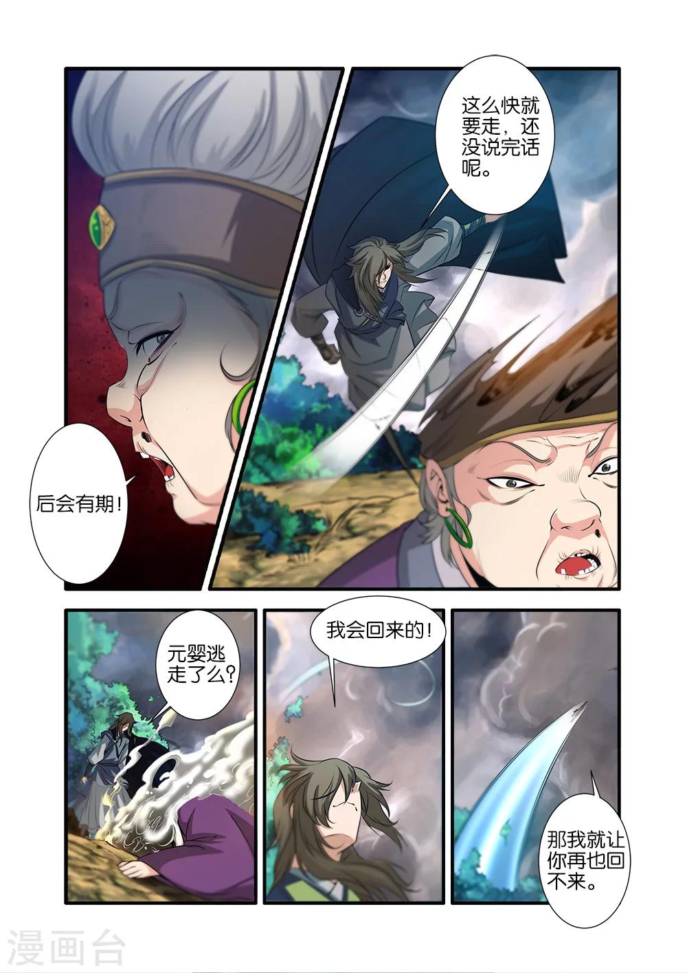 🍚仙逆 第69话2 宣武国 第1页