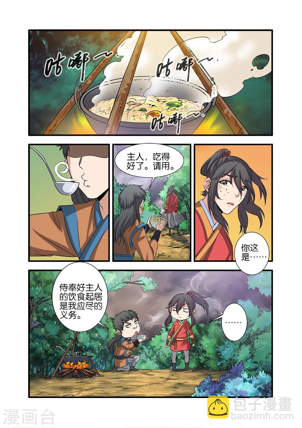 🍚仙逆 第69话2 宣武国 第2页