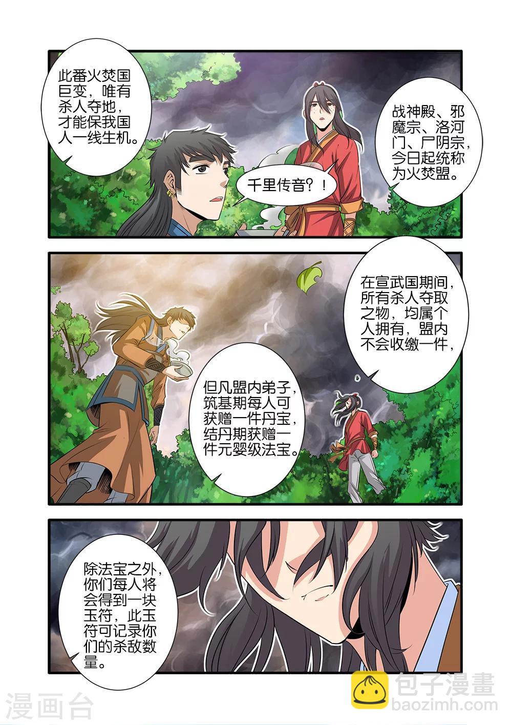 🍚仙逆 第69话2 宣武国 第3页
