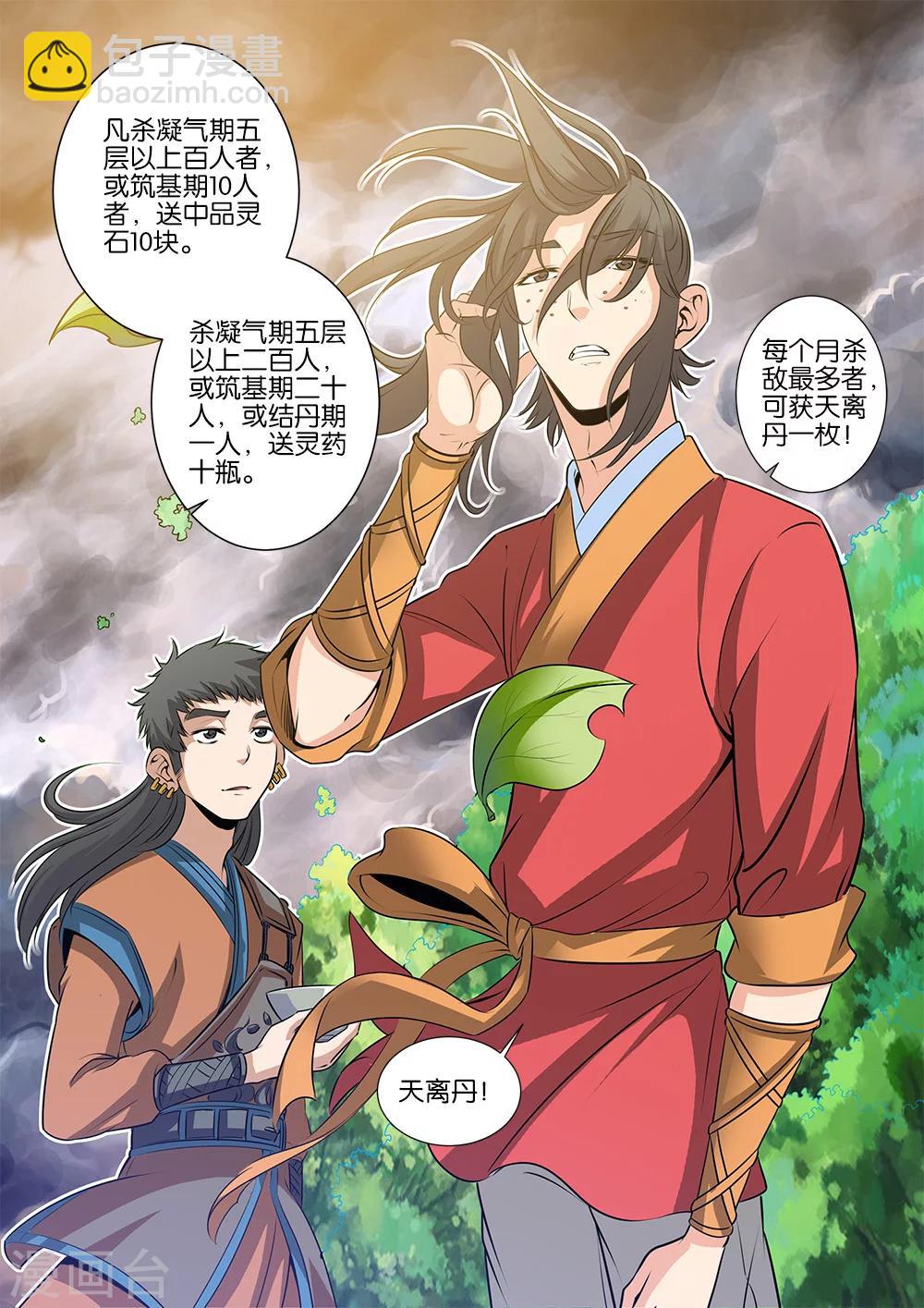 🍚仙逆 第69话2 宣武国 第4页