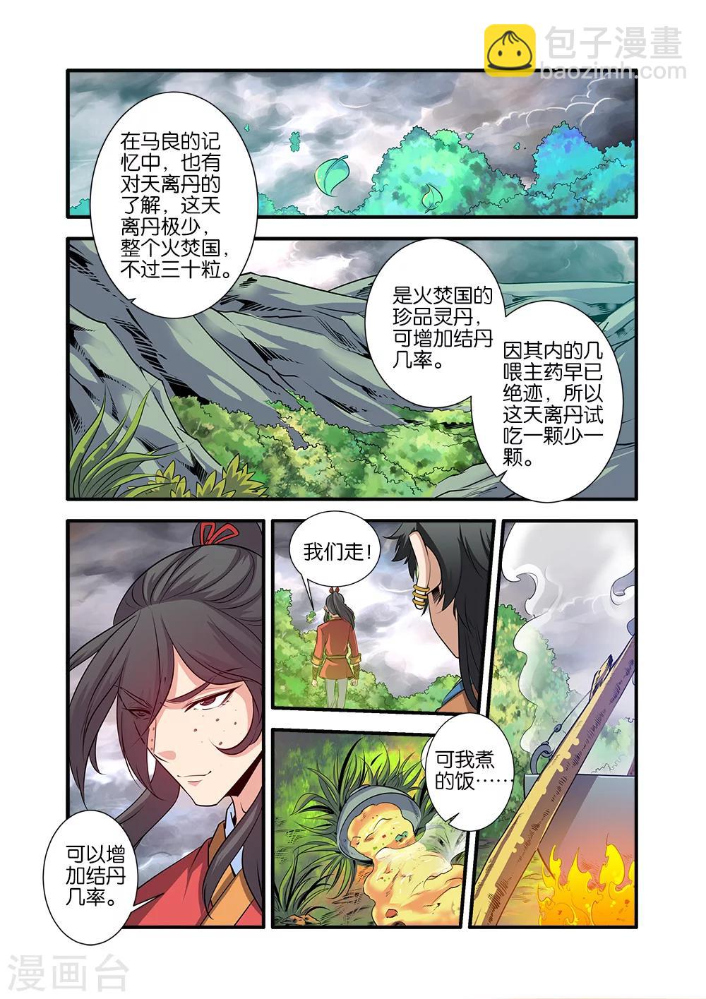 🍚仙逆 第69话2 宣武国 第5页