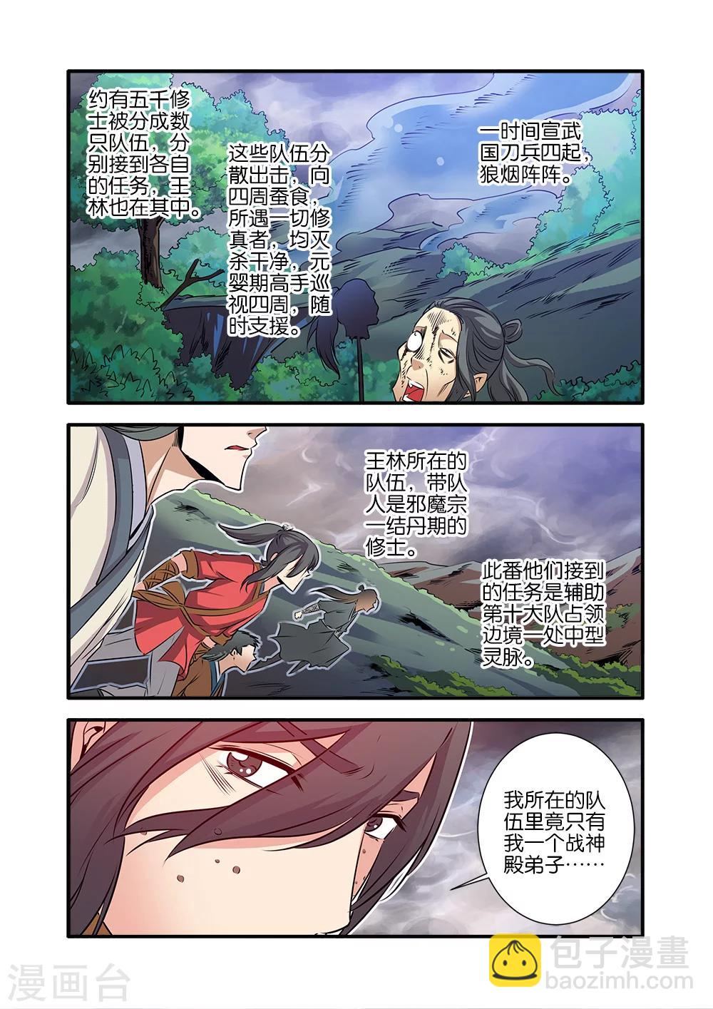 🍚仙逆 第69话2 宣武国 第6页