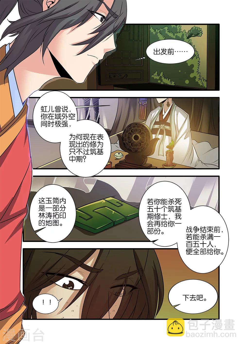 🍚仙逆 第69话2 宣武国 第7页