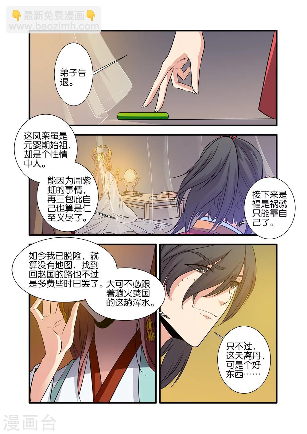 🍚仙逆 第69话2 宣武国 第8页