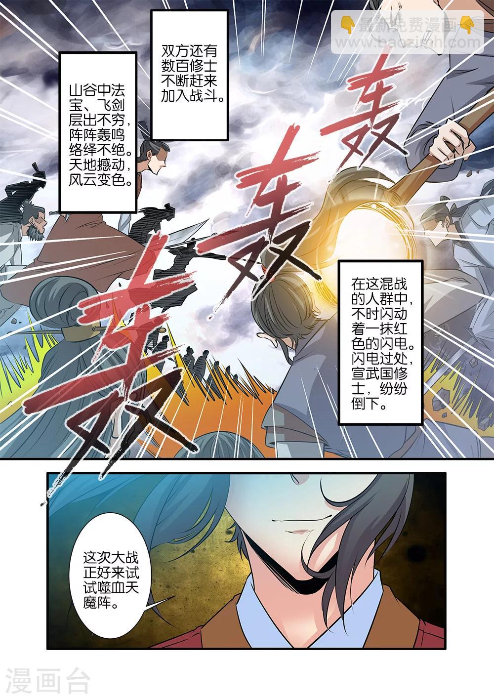 🍚仙逆 第70话1 金丹 第2页