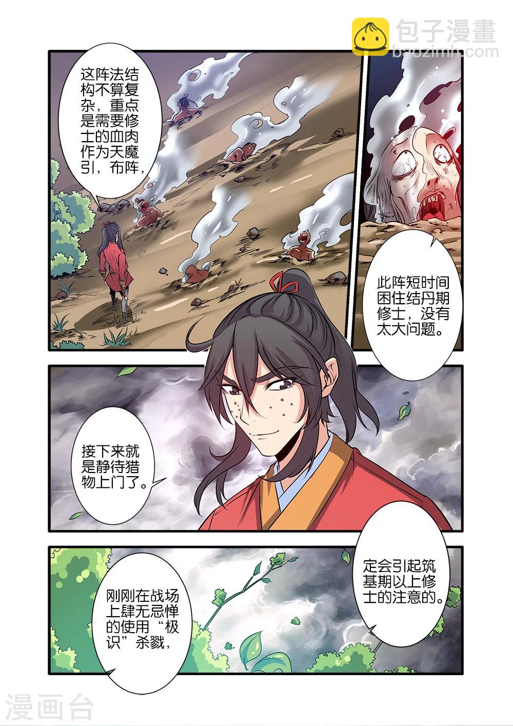 🍚仙逆 第70话1 金丹 第3页