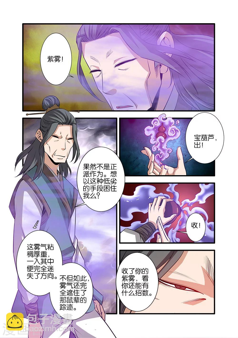 🍚仙逆 第70话1 金丹 第5页