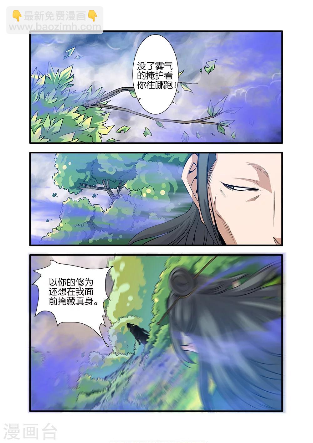 🍚仙逆 第70话1 金丹 第6页