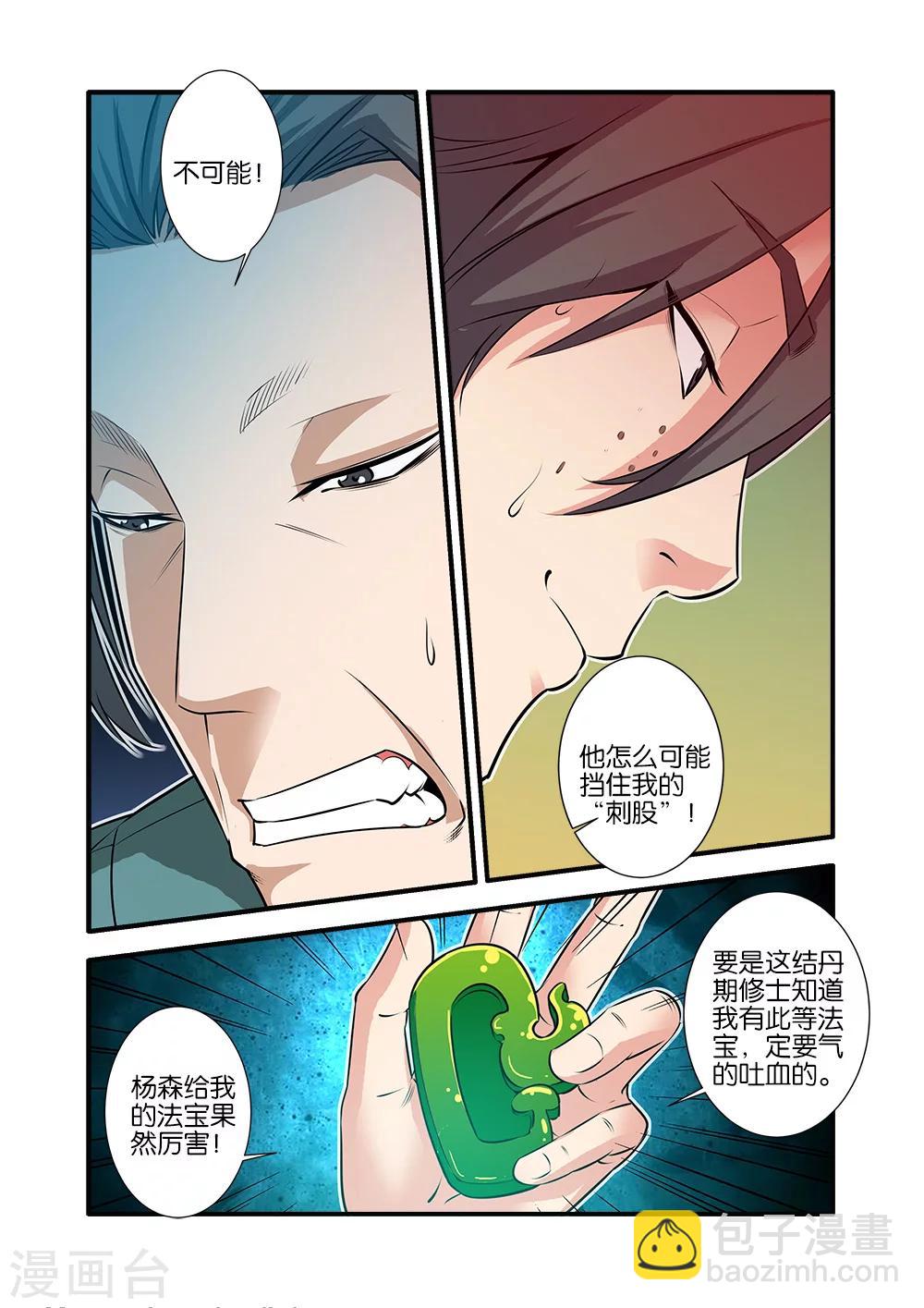 🍚仙逆 第70话1 金丹 第8页