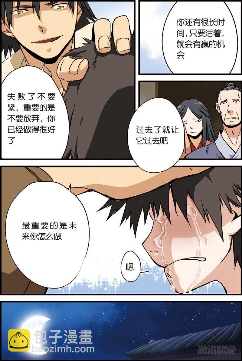 🍚仙逆 第三话 留书（3） 第2页