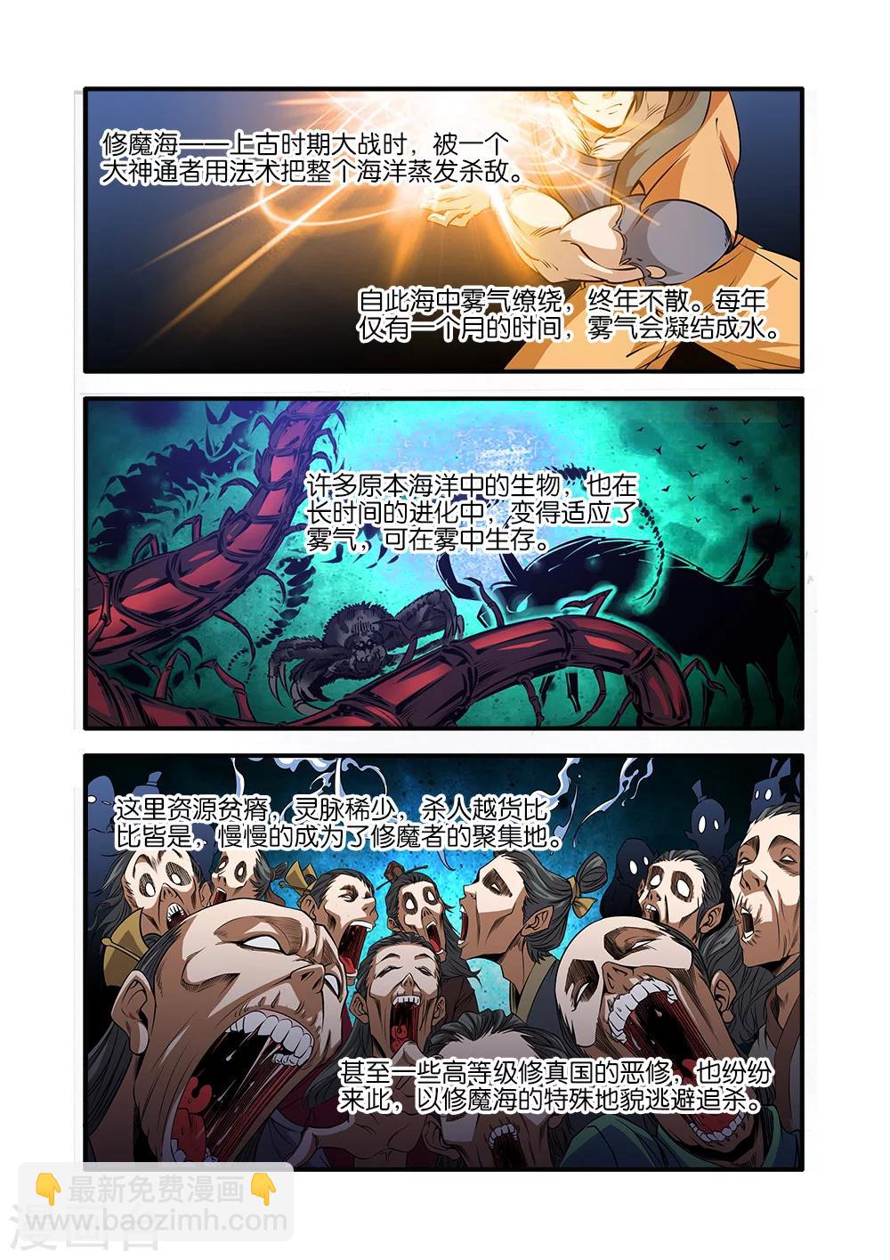 🍚仙逆 第71话2 修魔海 第2页
