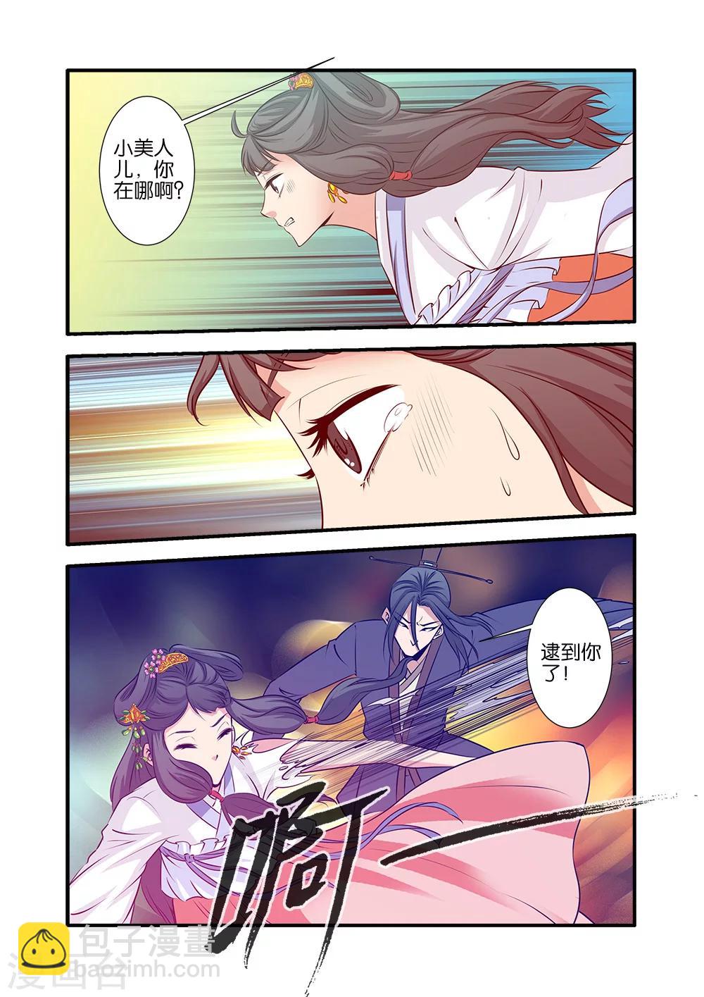 🍚仙逆 第71话2 修魔海 第3页