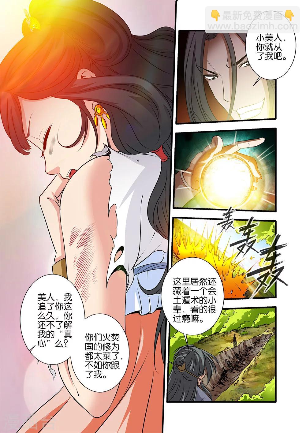 🍚仙逆 第71话2 修魔海 第4页