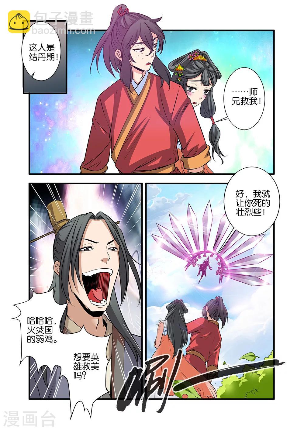 🍚仙逆 第71话2 修魔海 第5页