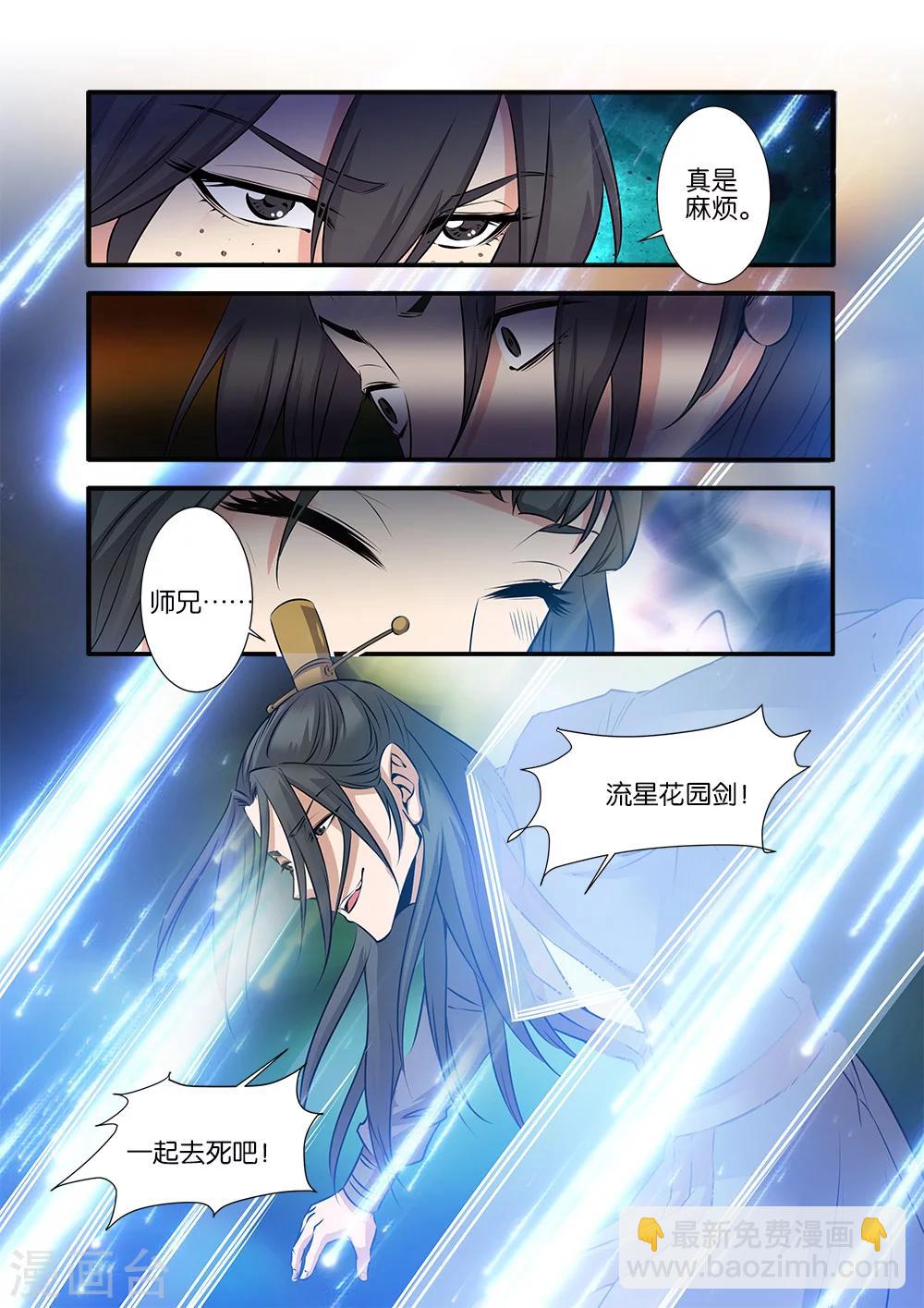 🍚仙逆 第71话2 修魔海 第6页