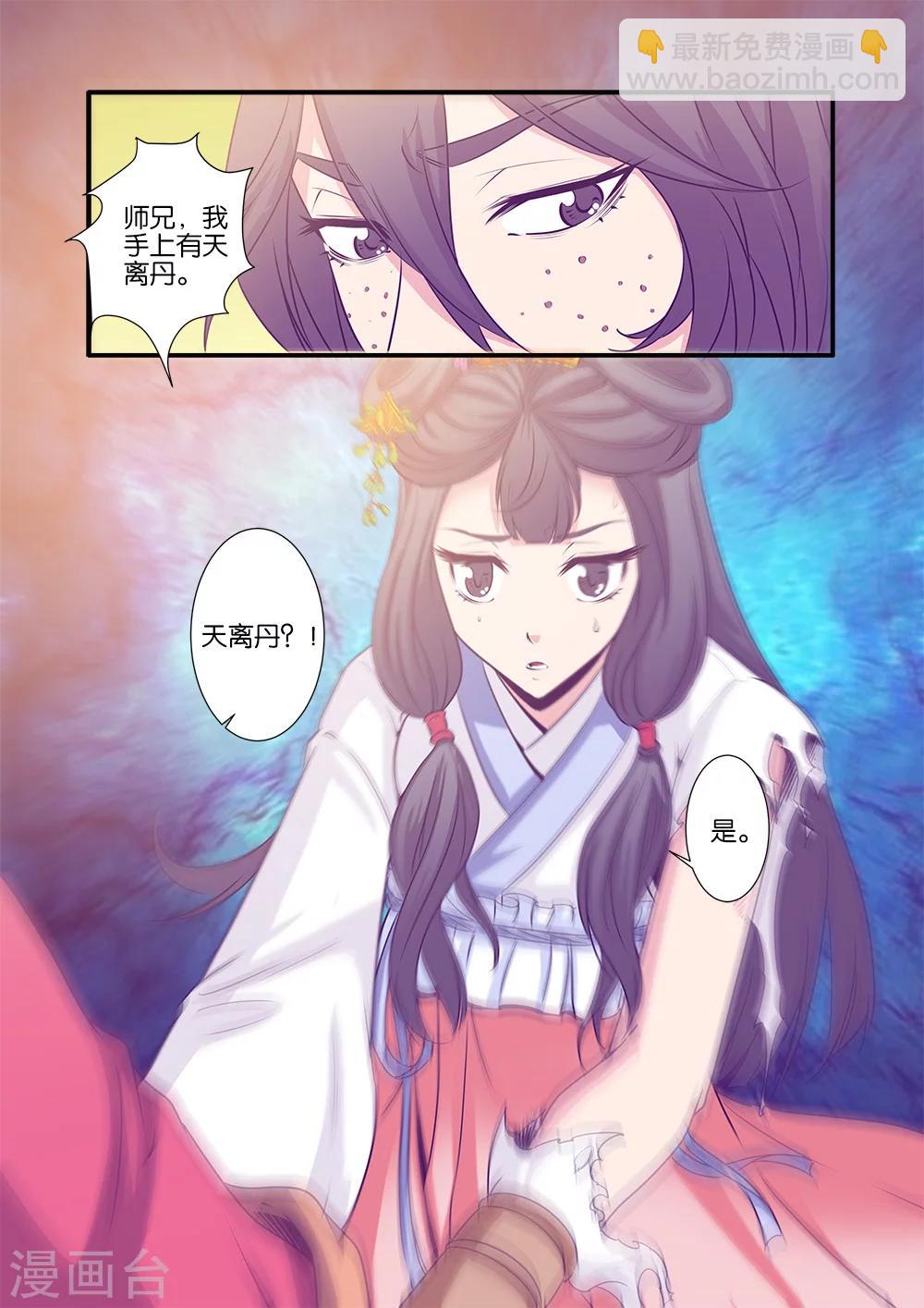 🍚仙逆 第71话2 修魔海 第7页