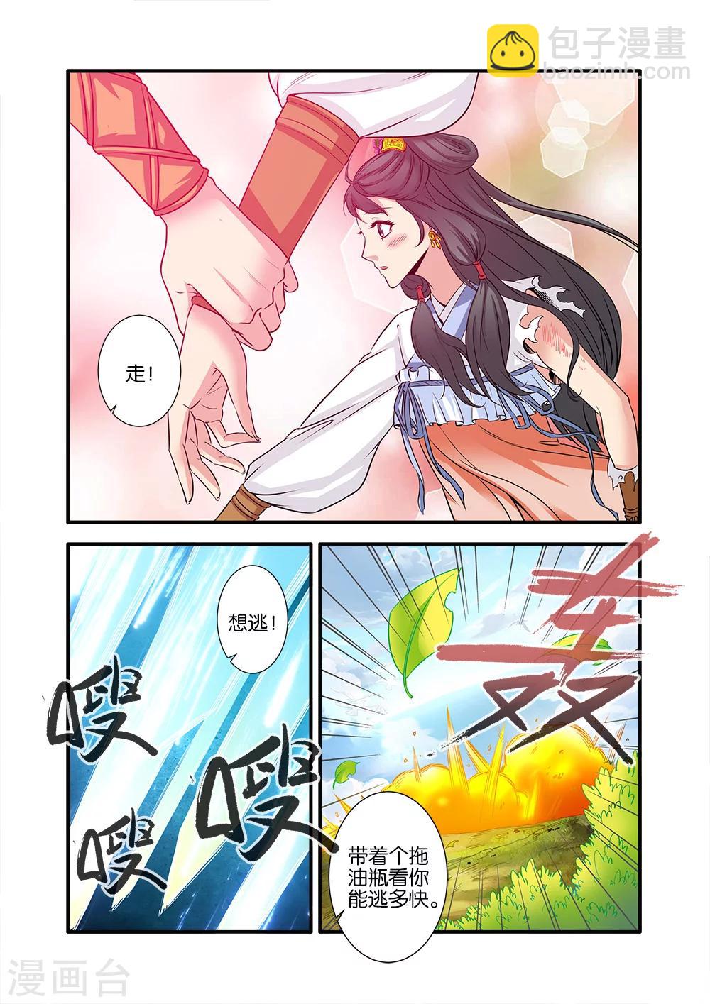 🍚仙逆 第71话2 修魔海 第8页