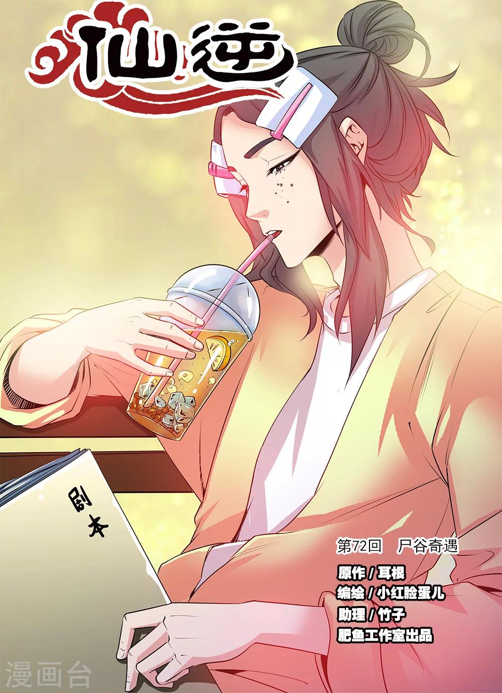 🍚仙逆 第72话1 尸谷奇遇 第1页