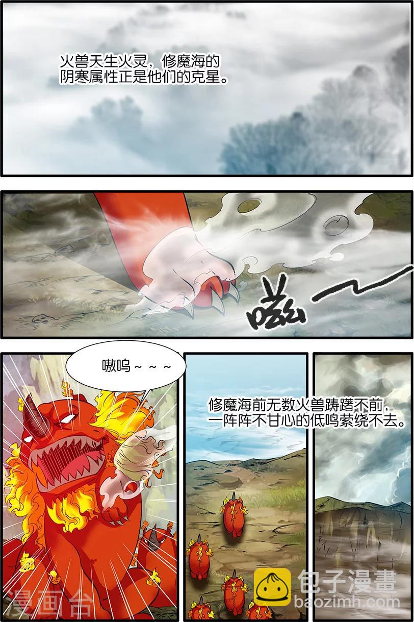 🍚仙逆 第72话1 尸谷奇遇 第2页