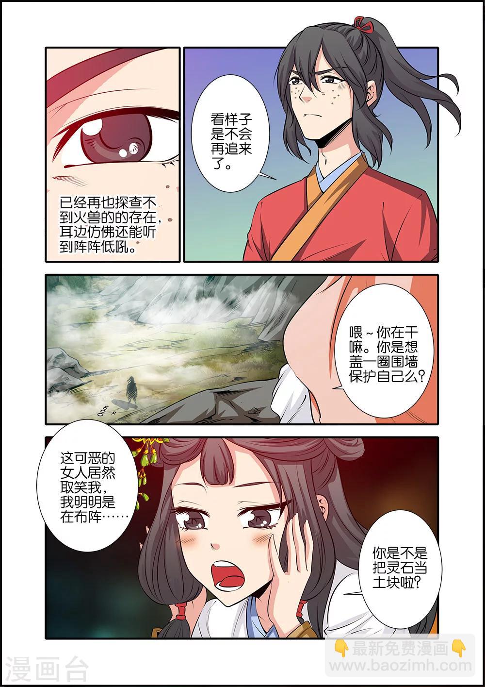 🍚仙逆 第72话1 尸谷奇遇 第3页