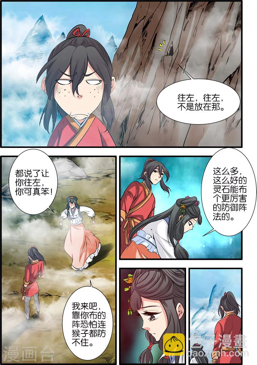 🍚仙逆 第72话1 尸谷奇遇 第4页