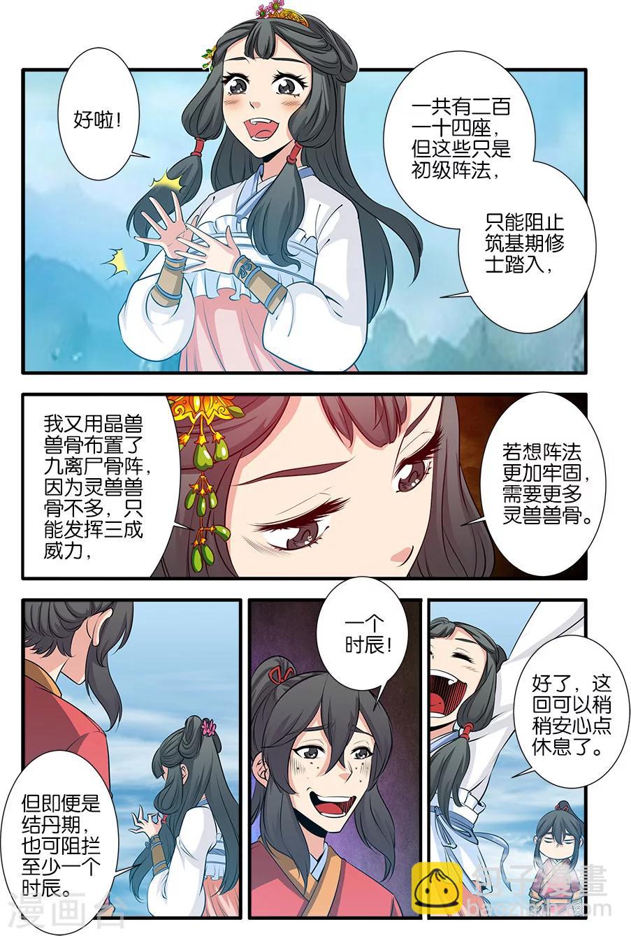 🍚仙逆 第72话1 尸谷奇遇 第5页