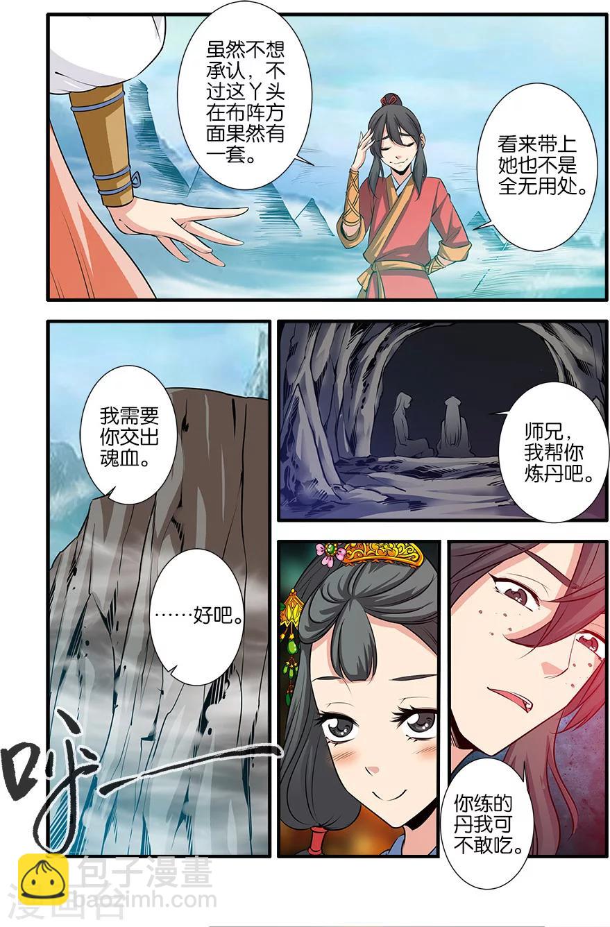 🍚仙逆 第72话1 尸谷奇遇 第6页