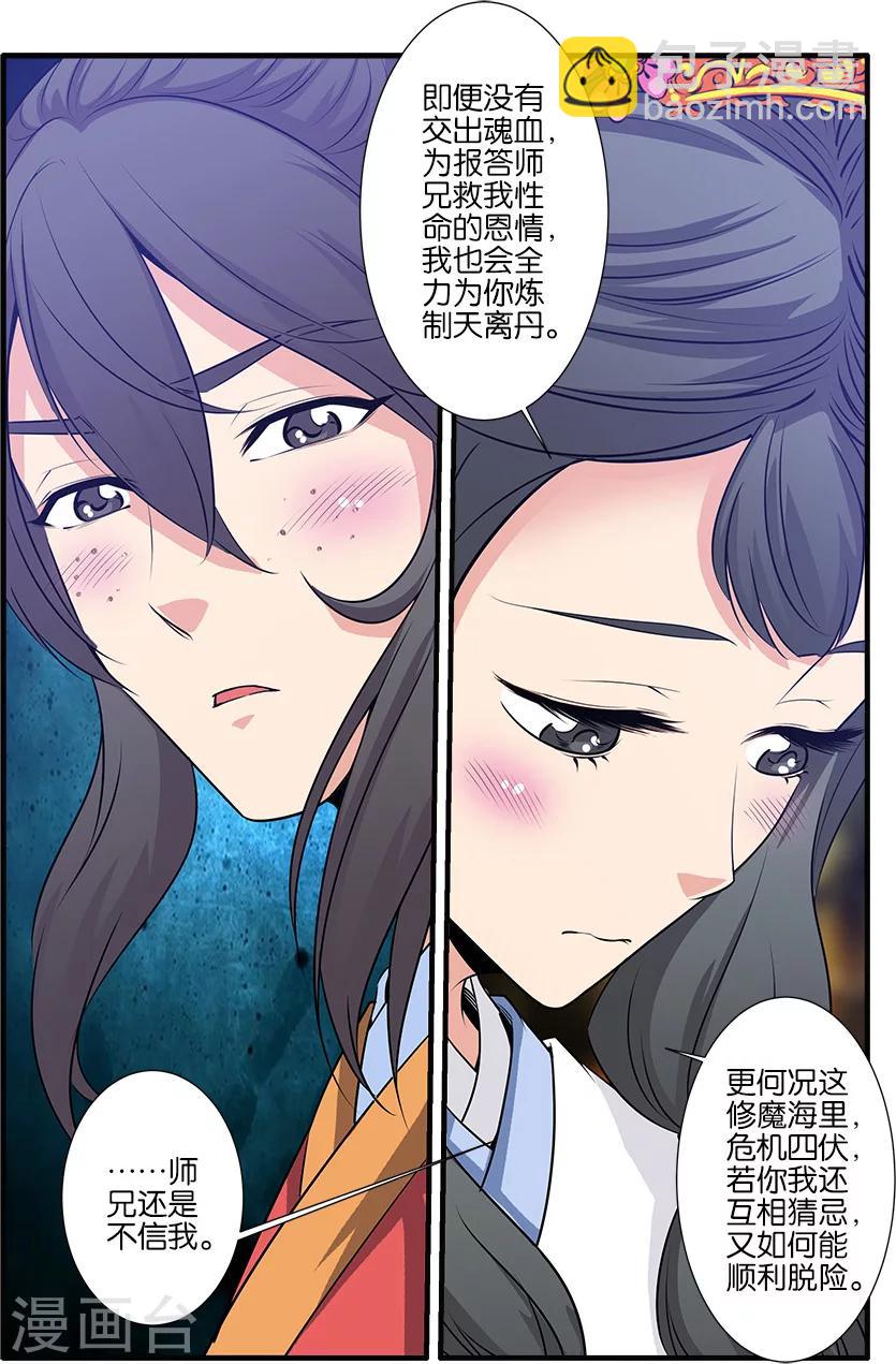 🍚仙逆 第72话1 尸谷奇遇 第7页