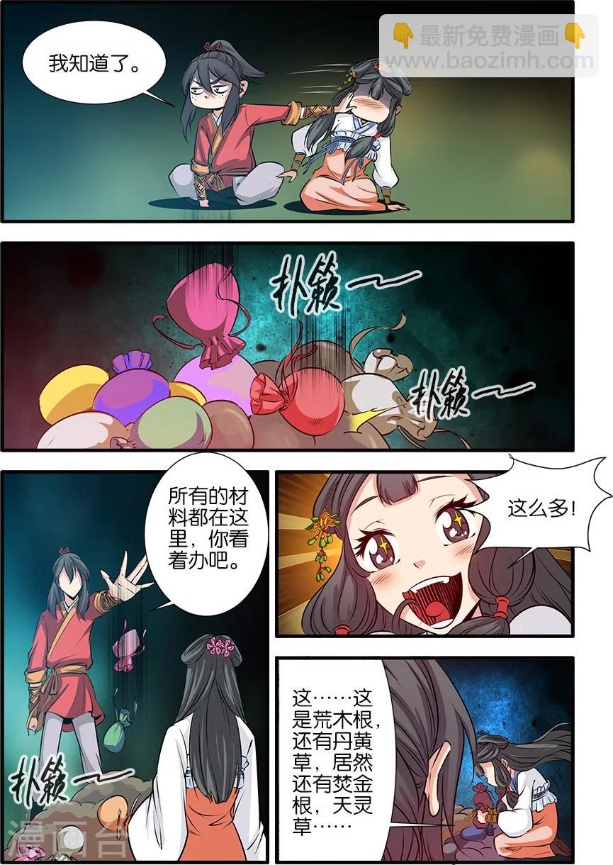 🍚仙逆 第72话1 尸谷奇遇 第8页