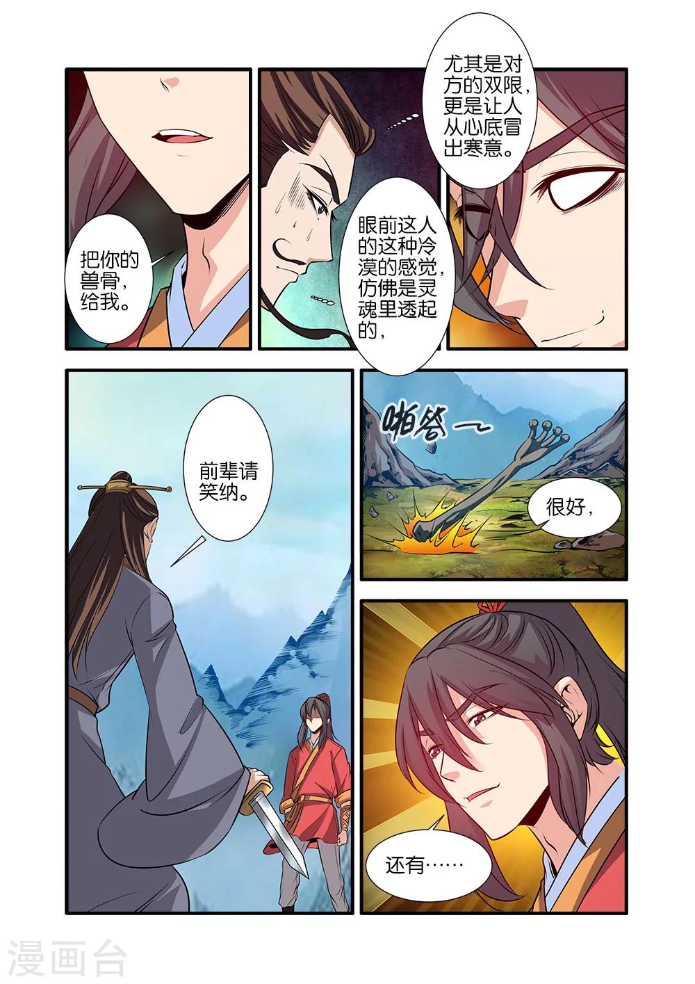 🍚仙逆 第72话3 尸谷奇遇 第1页