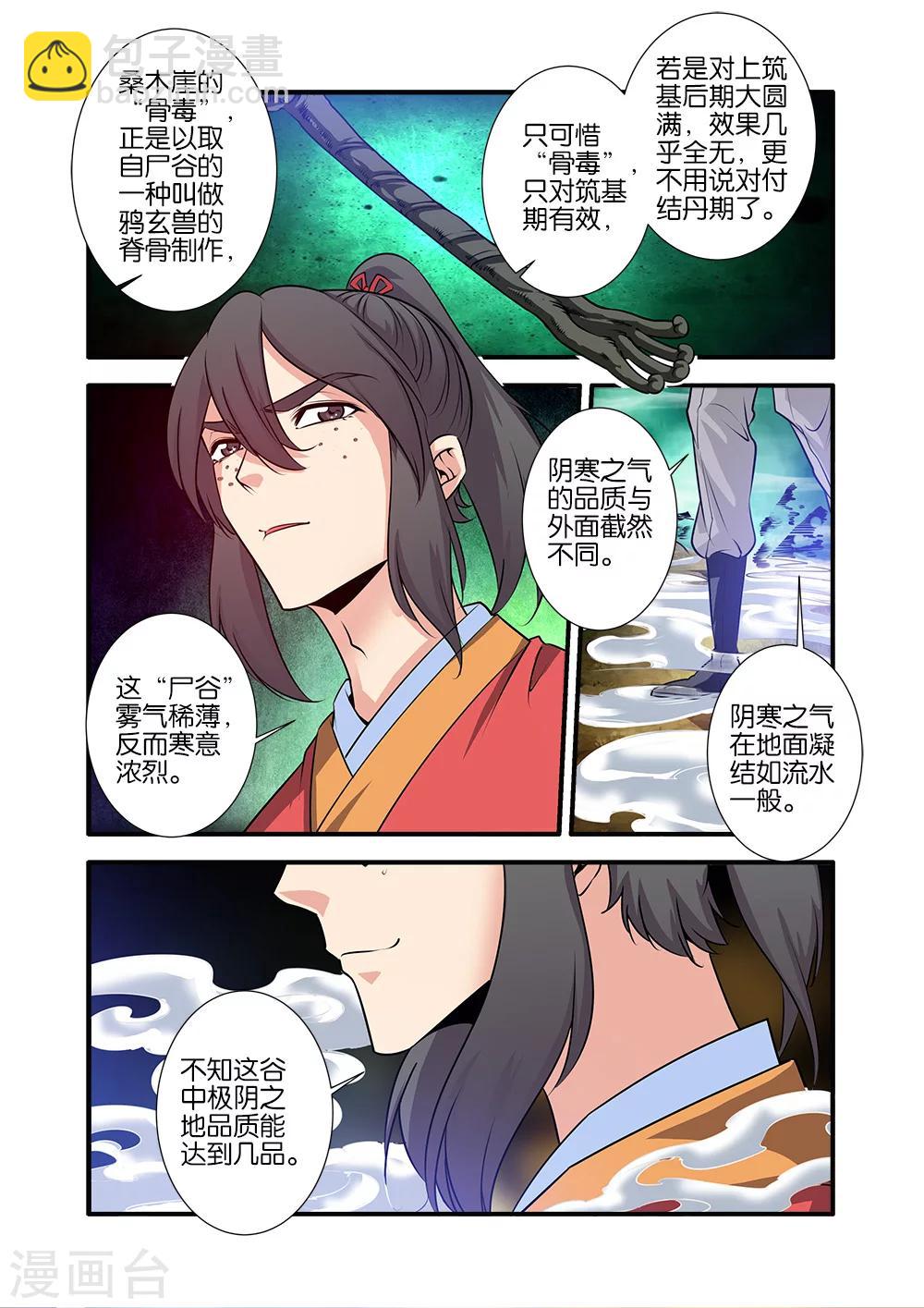 🍚仙逆 第72话3 尸谷奇遇 第4页