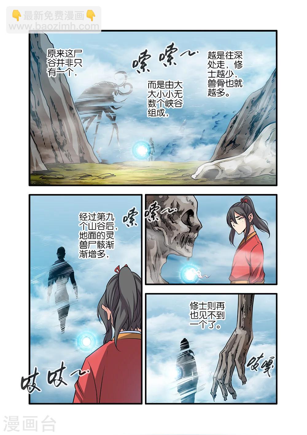 🍚仙逆 第72话3 尸谷奇遇 第5页