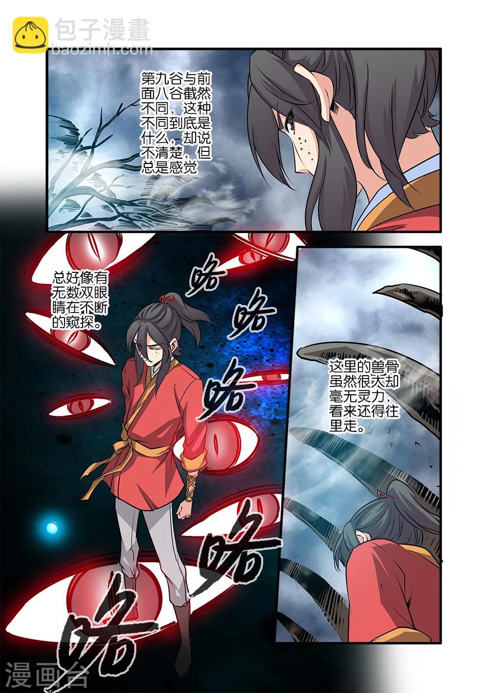 🍚仙逆 第72话3 尸谷奇遇 第6页