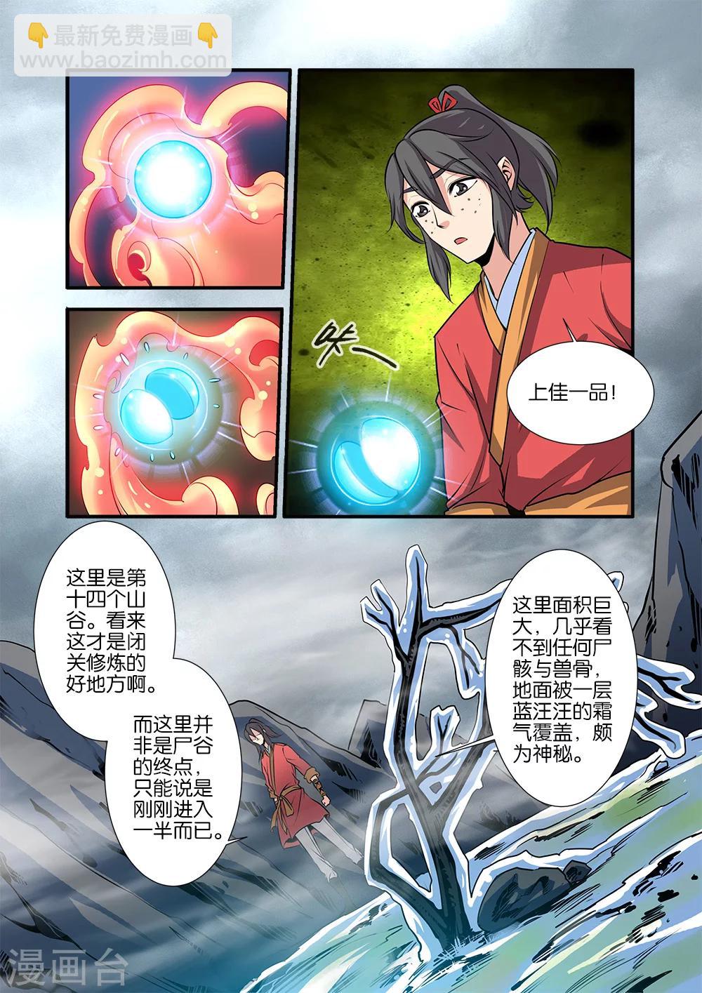 🍚仙逆 第72话3 尸谷奇遇 第7页
