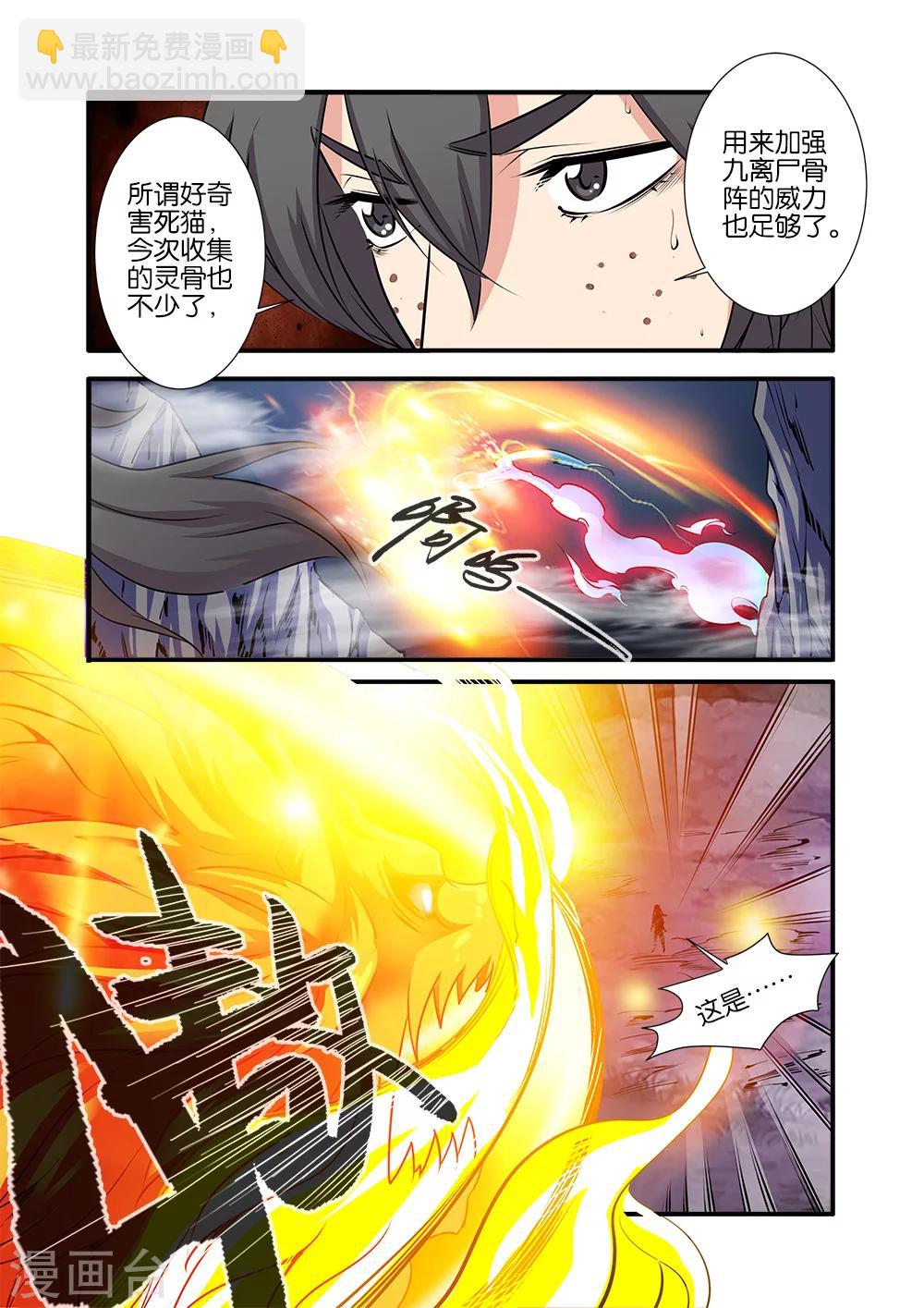 🍚仙逆 第72话3 尸谷奇遇 第8页