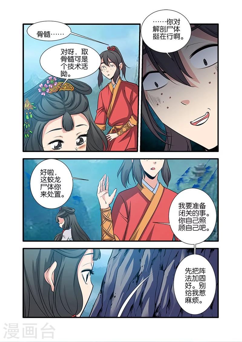 🍚仙逆 第73话2 炼丹 第1页