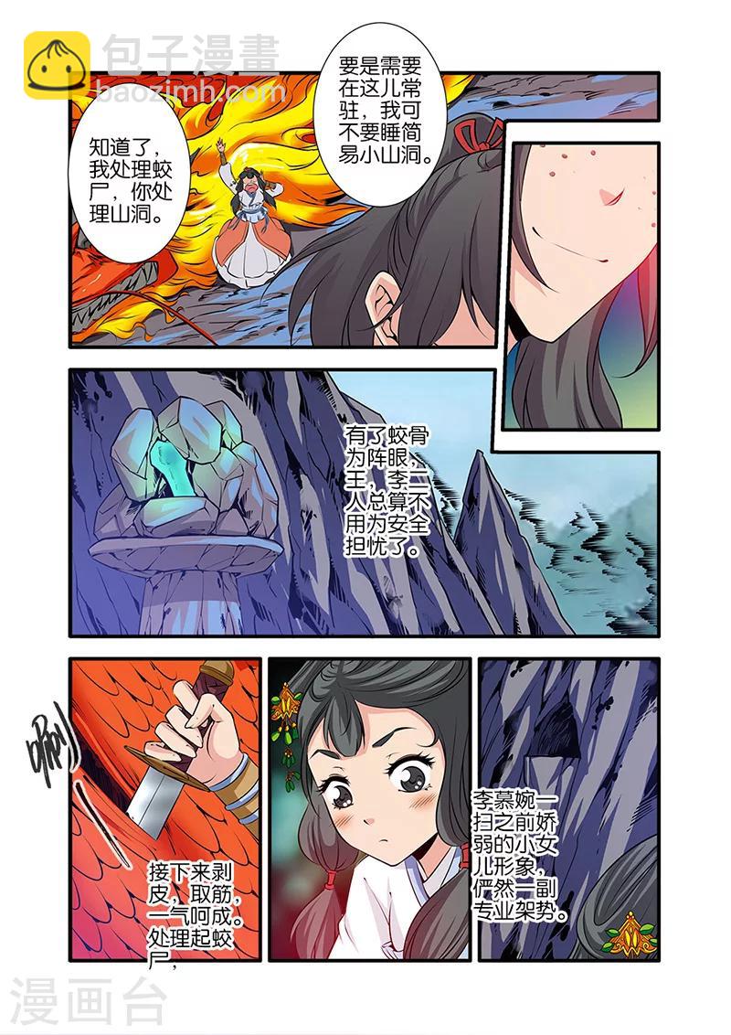 🍚仙逆 第73话2 炼丹 第2页