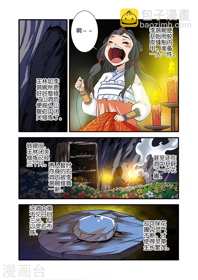 🍚仙逆 第73话2 炼丹 第3页