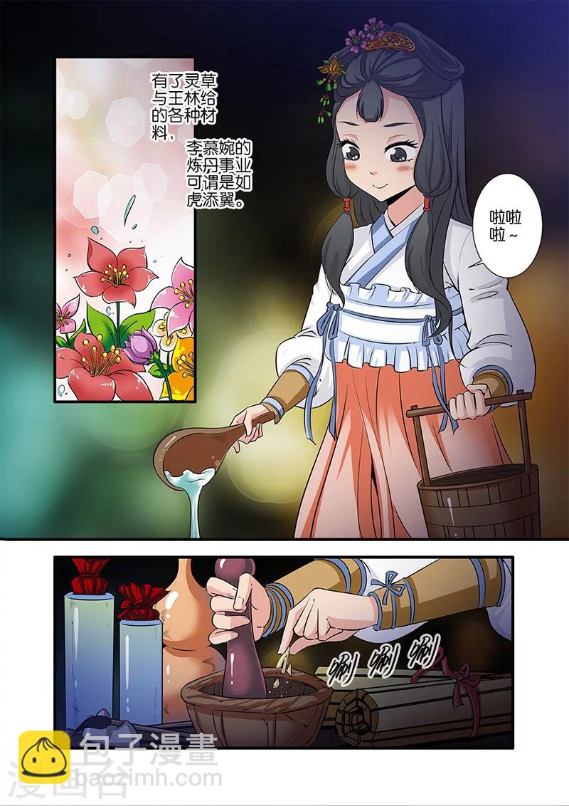 🍚仙逆 第73话2 炼丹 第4页