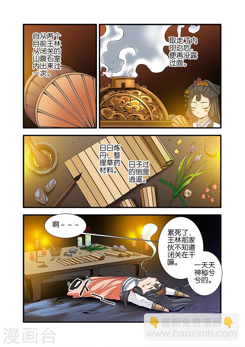 🍚仙逆 第73话2 炼丹 第5页