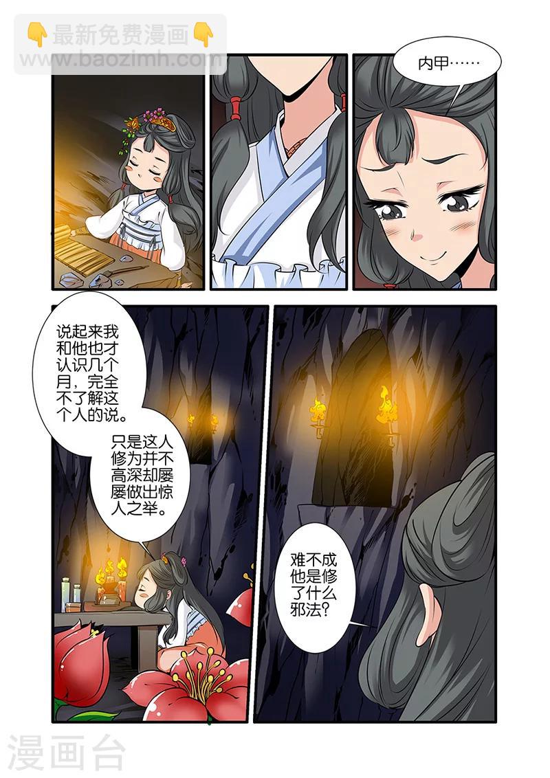 🍚仙逆 第73话2 炼丹 第6页